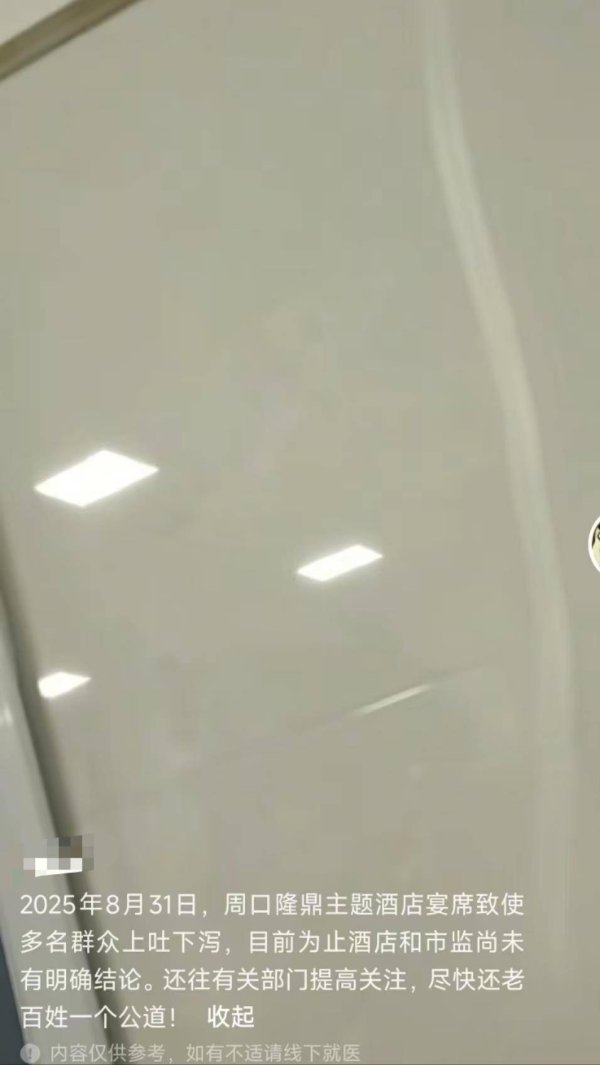 宇奇配资 多人在河南周口一酒店用餐后“上吐下泻”，酒店称涉诺如病毒，疾控中心回应